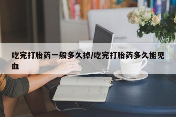 购买打胎药的联系方式，动态 第141页